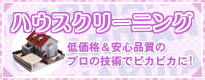 �n�E�X�N���[�j���O